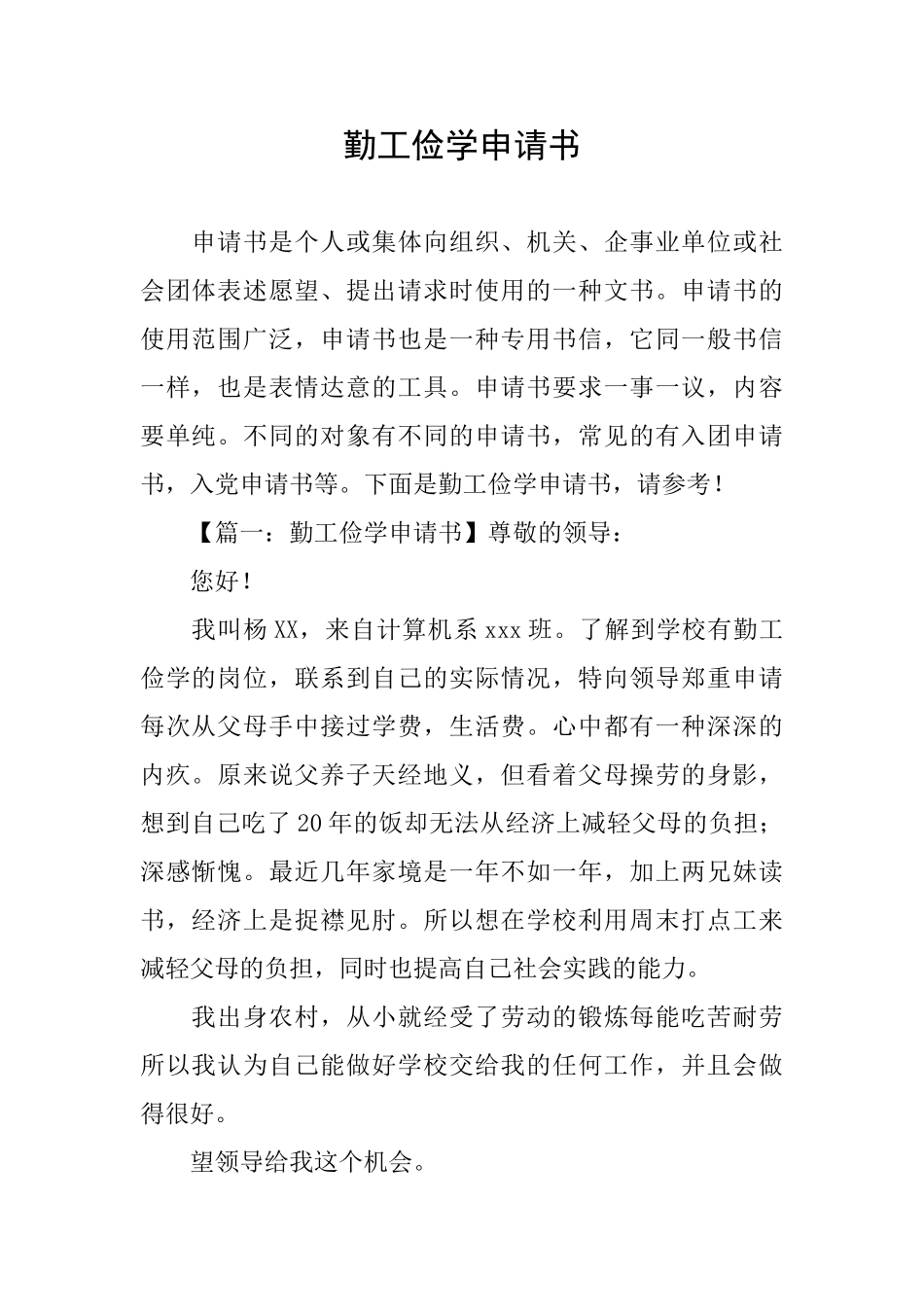 勤工俭学申请书_第1页