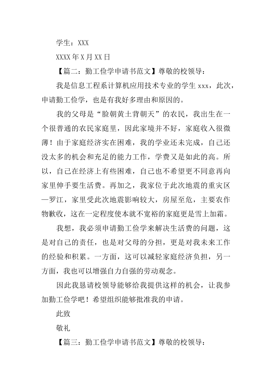 勤工俭学申请书_第2页