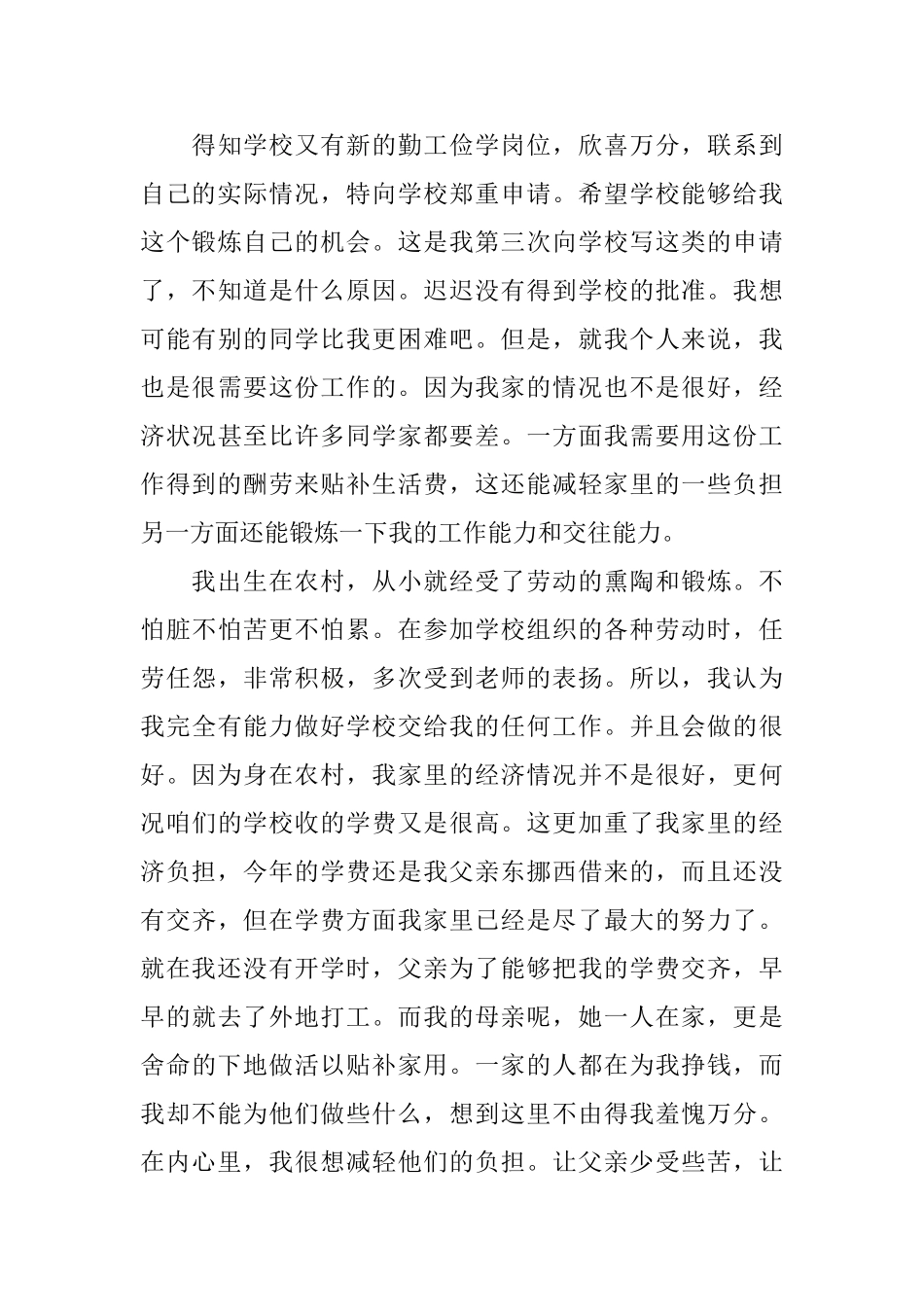 勤工俭学申请书_第3页