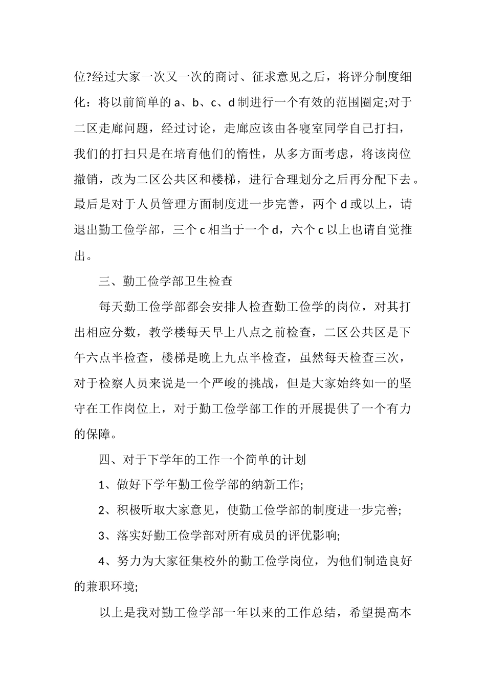 勤工俭学部上半年工作总结_第2页