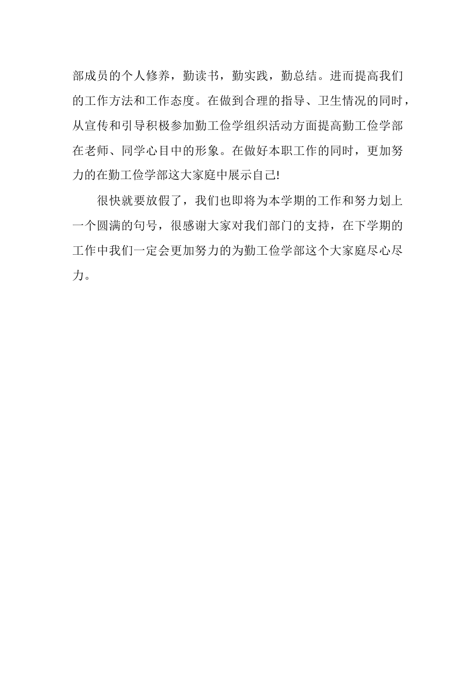 勤工俭学部上半年工作总结_第3页