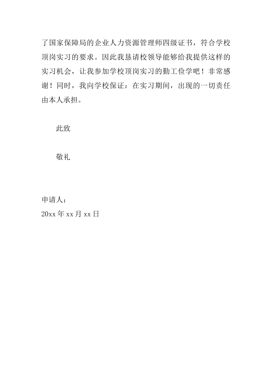 勤工俭学申请书优秀范文_第2页