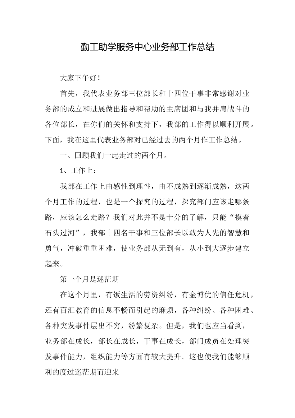 勤工助学服务中心业务部工作总结_第1页
