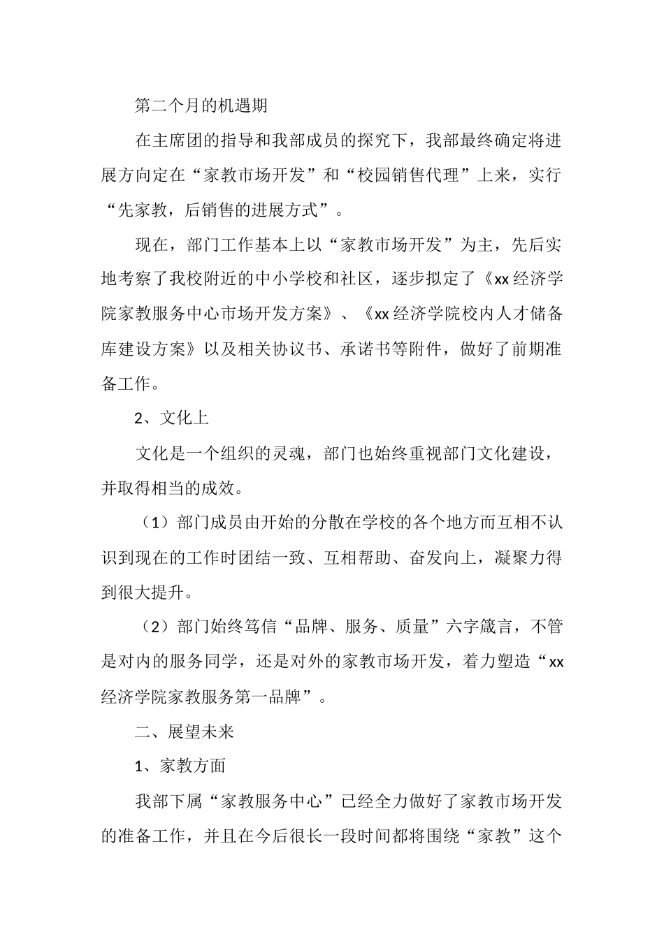 勤工助学服务中心业务部工作总结_第2页