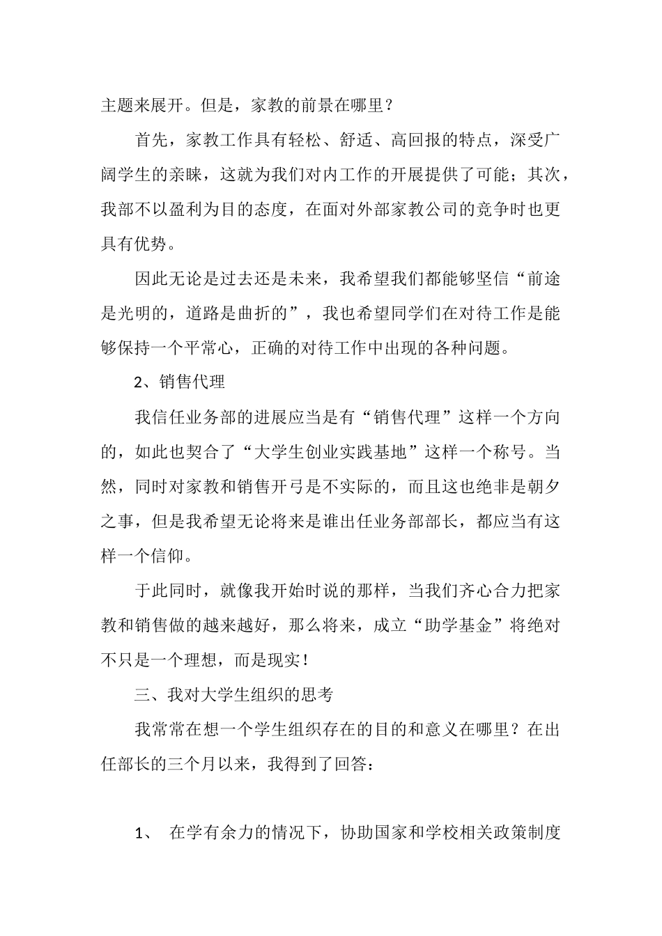 勤工助学服务中心业务部工作总结_第3页