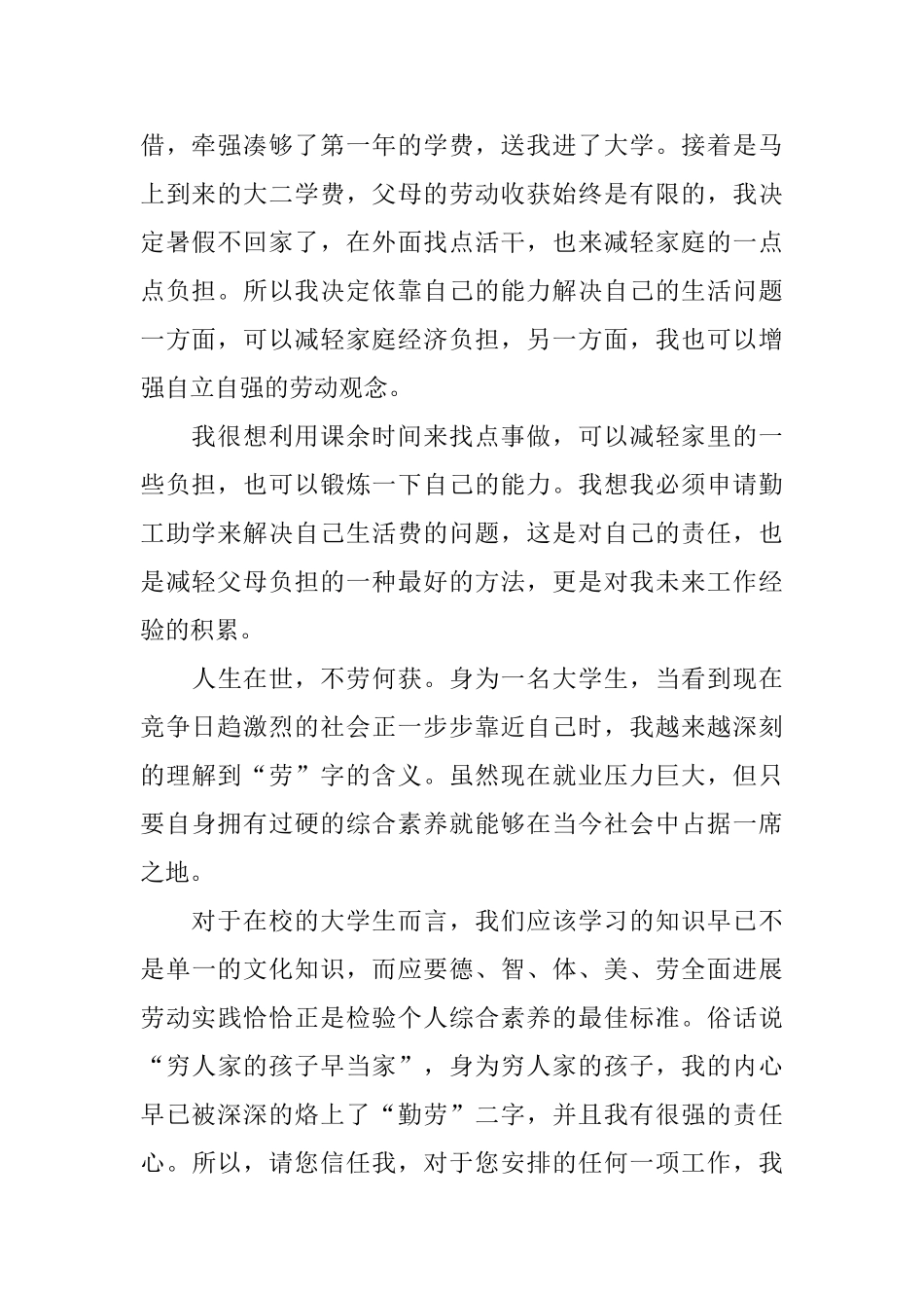 勤工俭学申请书的模板_第2页