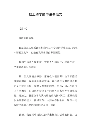 勤工助学的申请书范文
