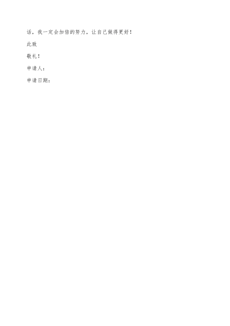 勤工俭学申请书600字——范本_第2页