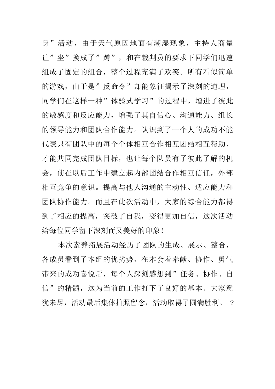 勤工助学素质拓展活动总结范文_第2页