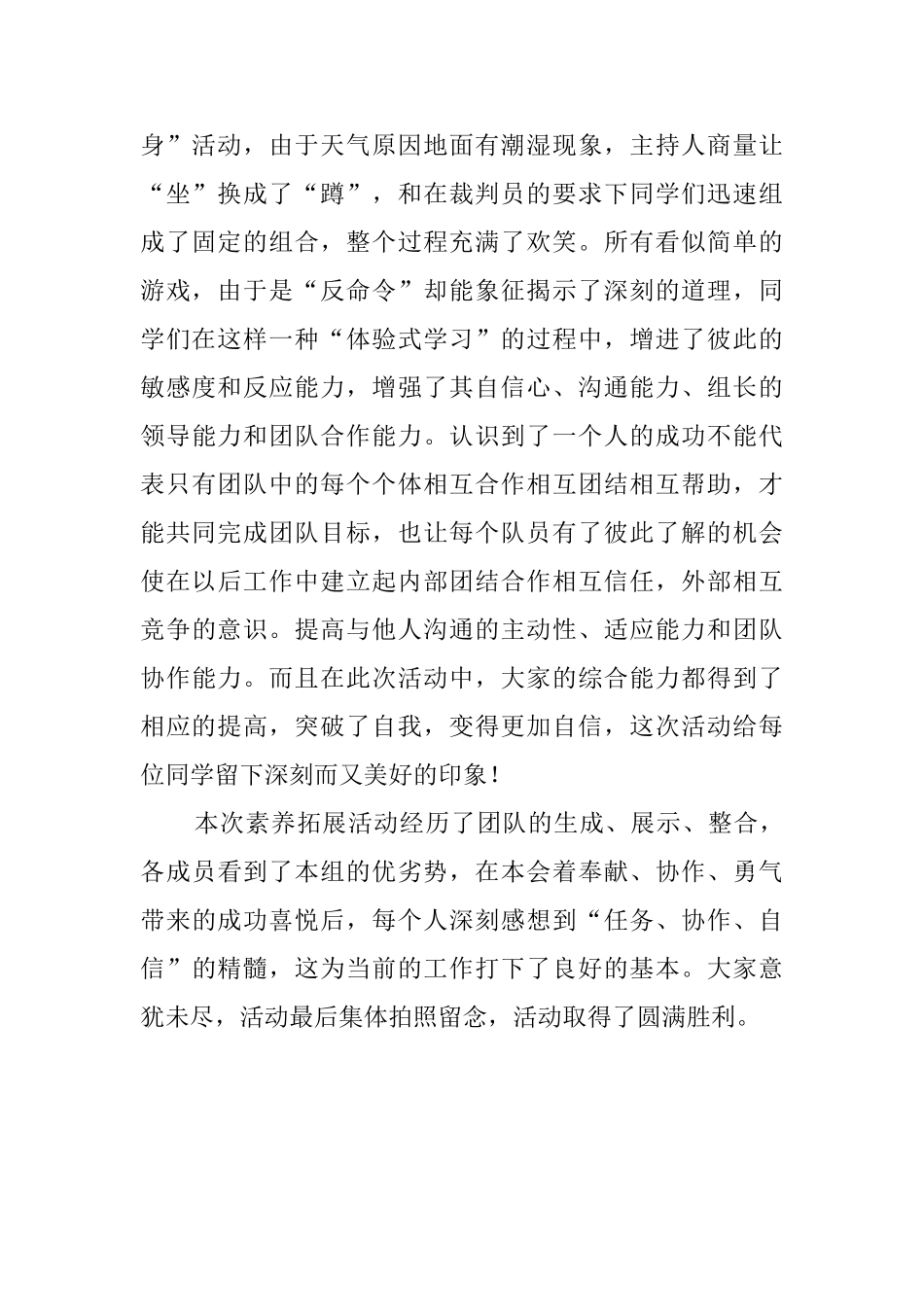 勤工助学素质拓展的活动总结范文_第2页