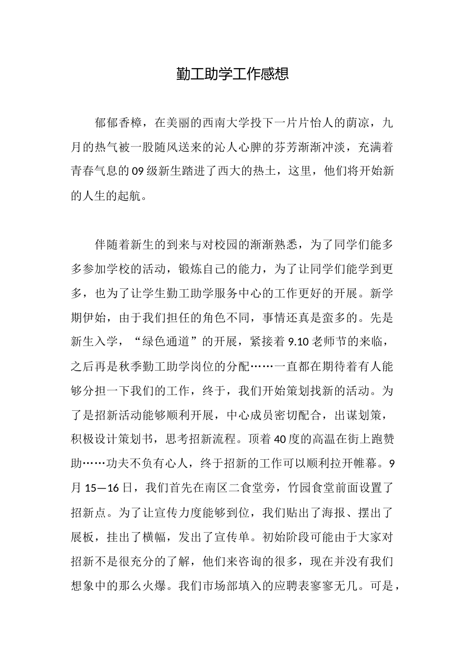勤工助学工作感想_第1页