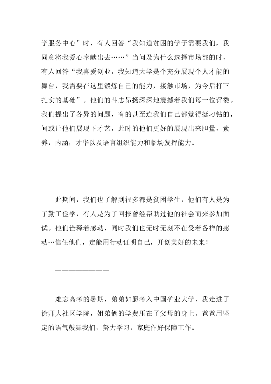 勤工助学工作感想_第3页