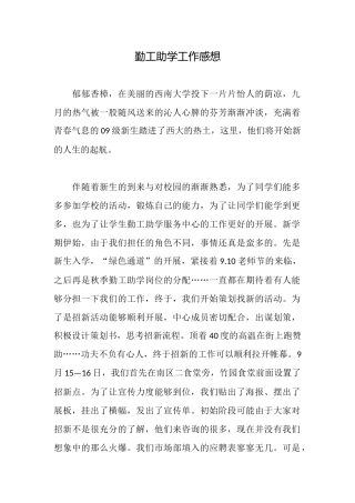 勤工助学工作感想