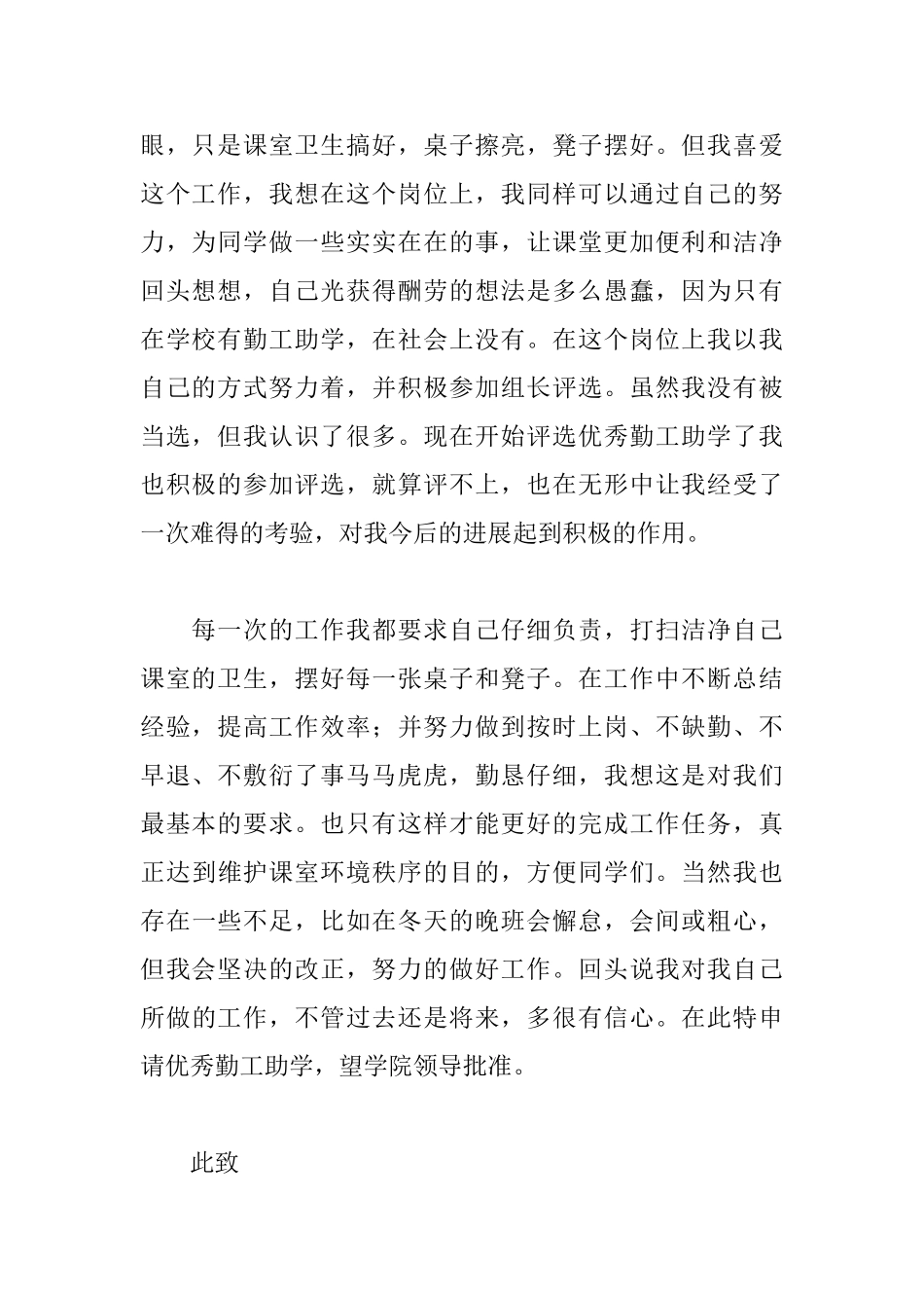 勤工助学的申请书范文大全_第2页