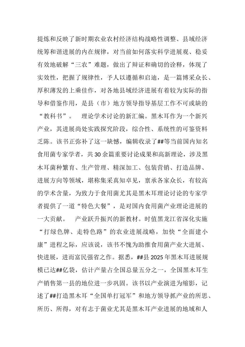 勤思敏行的结晶富民兴业的指南_第2页