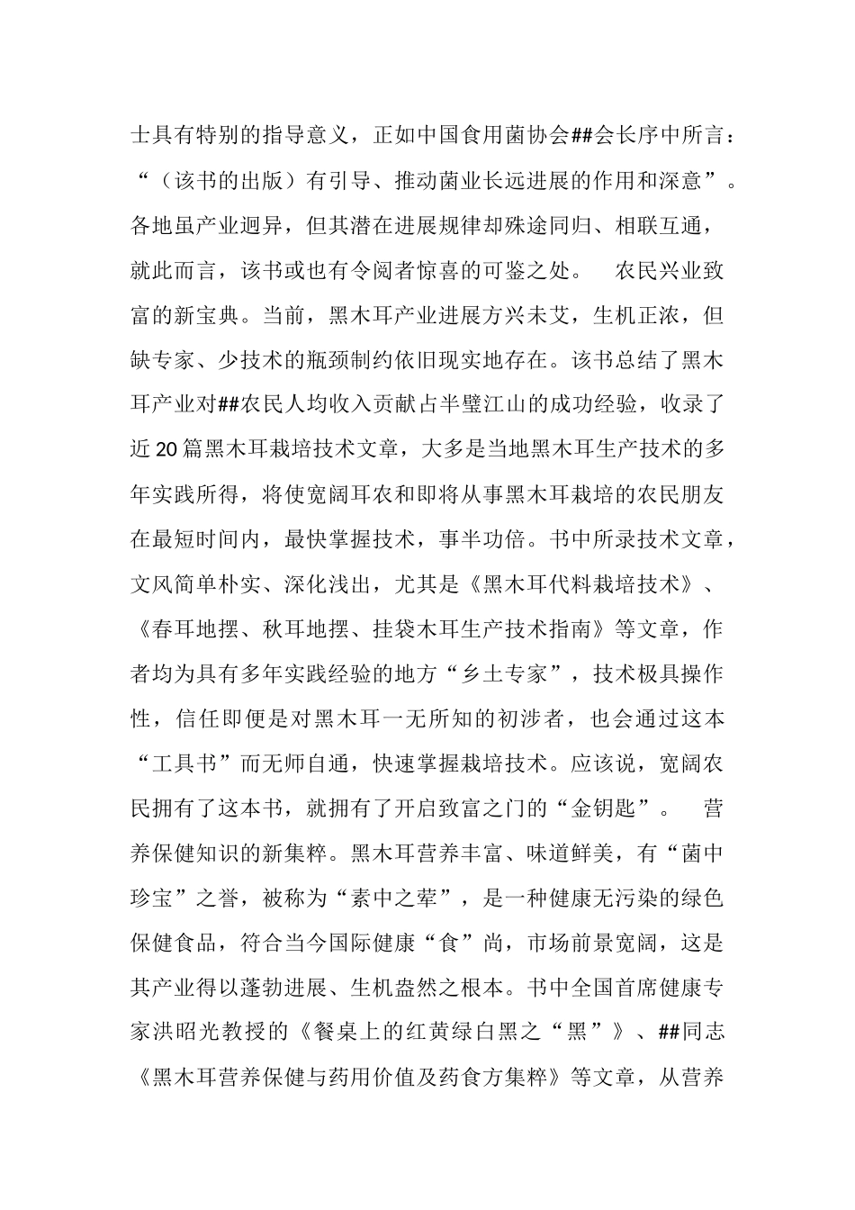 勤思敏行的结晶富民兴业的指南_第3页