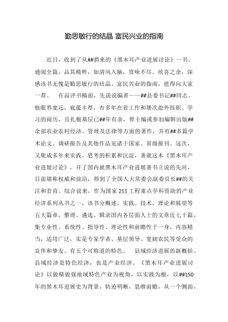 勤思敏行的结晶富民兴业的指南