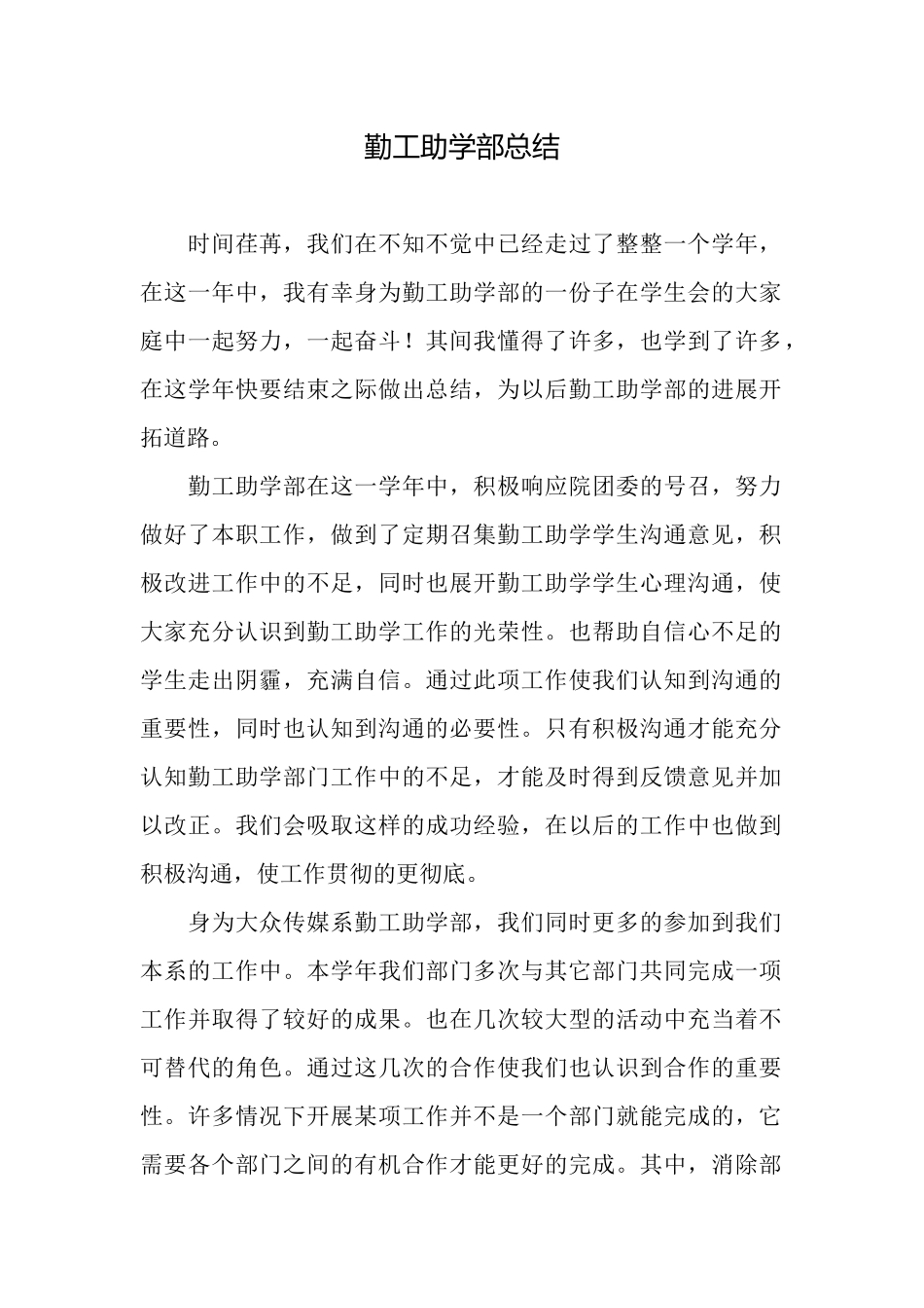 勤工助学部总结_第1页