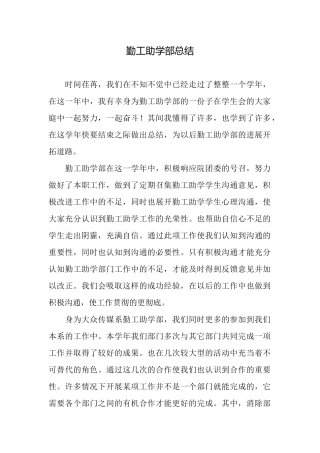 勤工助学部总结