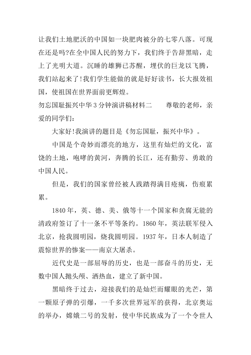 勿忘国耻振兴中华3分钟演讲稿材料_第2页