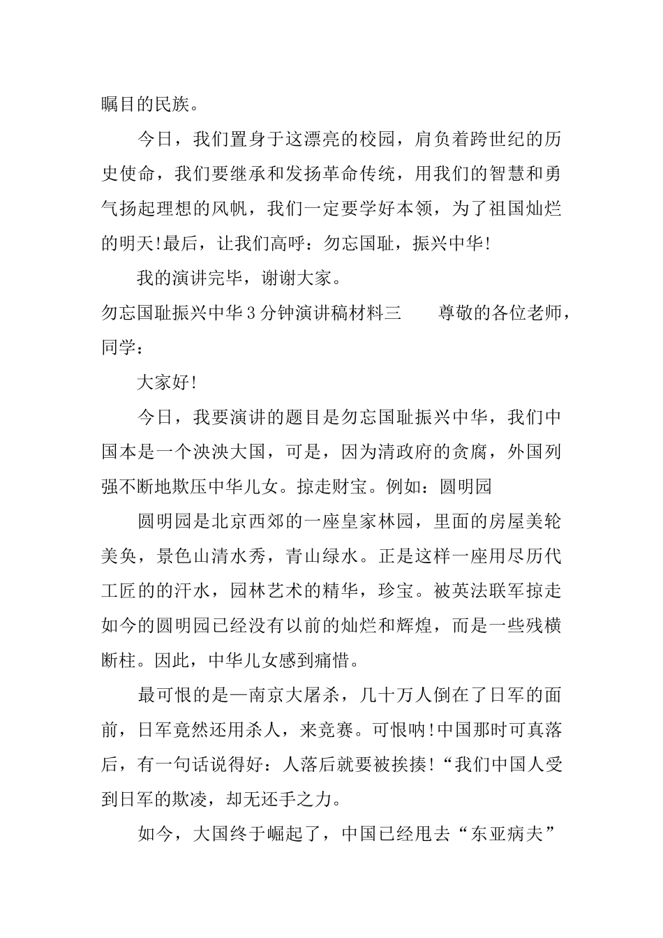 勿忘国耻振兴中华3分钟演讲稿材料_第3页