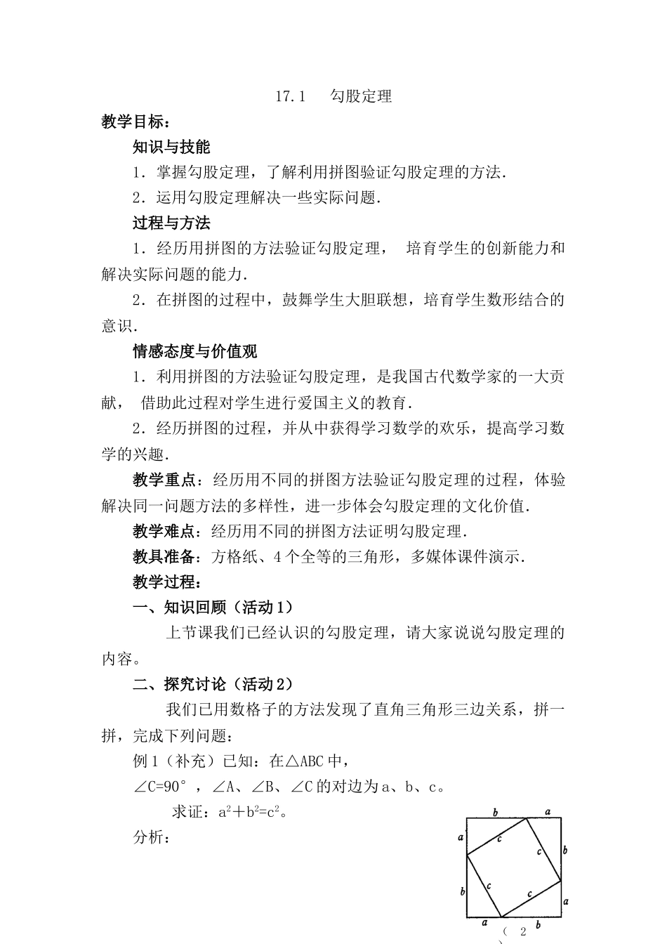 勾股定理教案_第1页