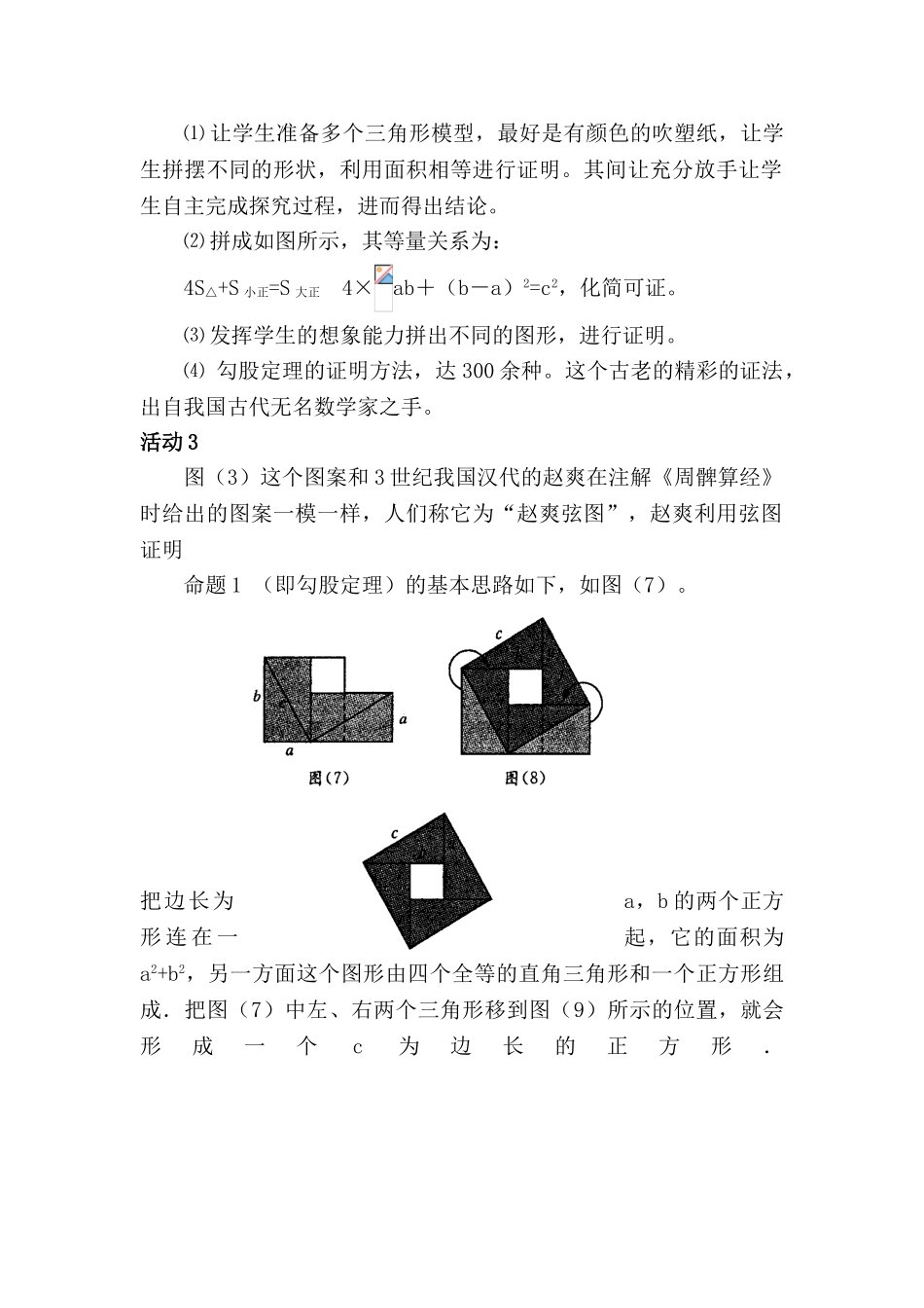 勾股定理教案_第2页