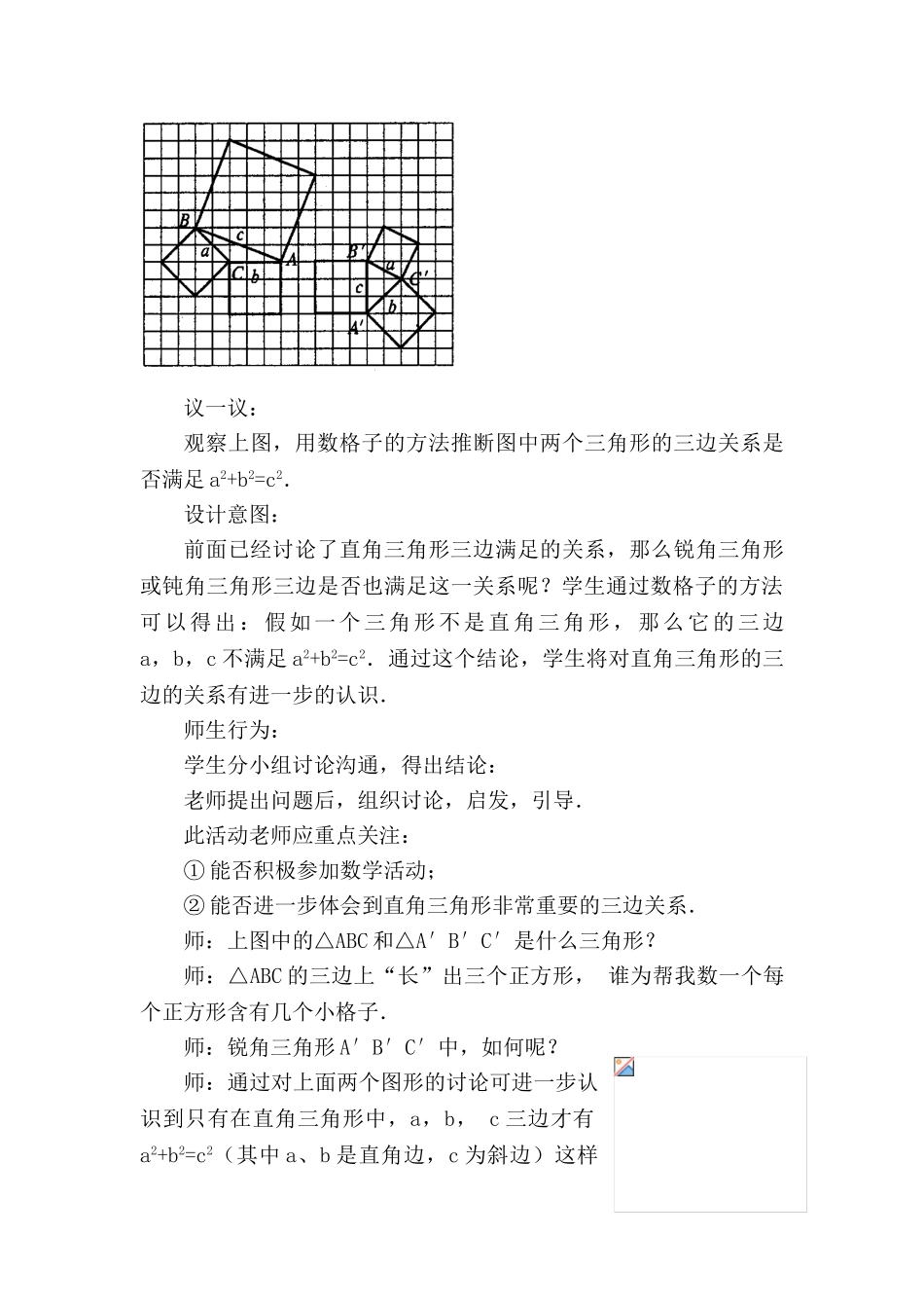 勾股定理教案_第3页