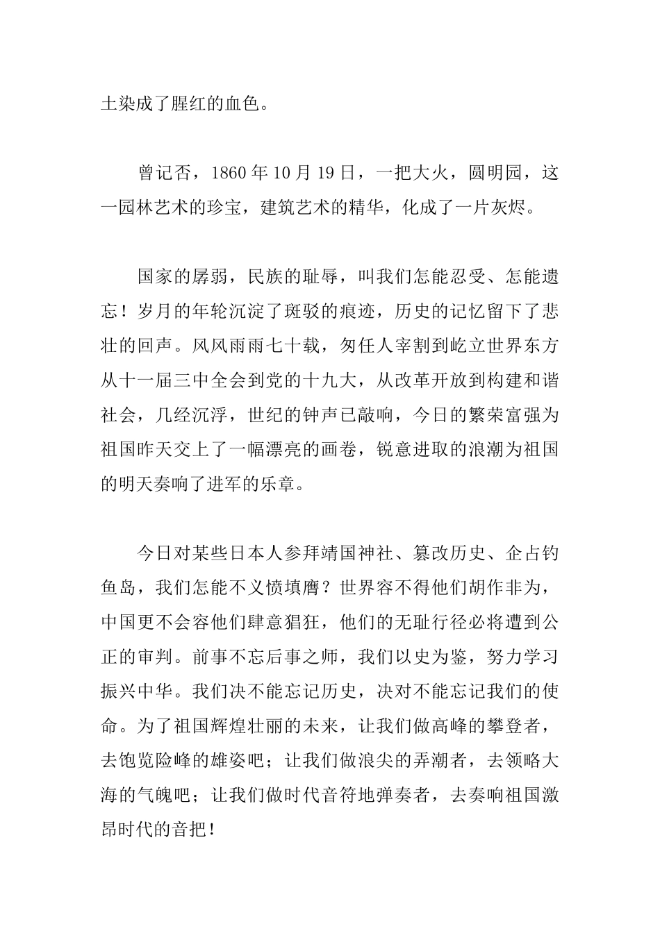 勿忘国耻振兴中华600字演讲稿_第2页