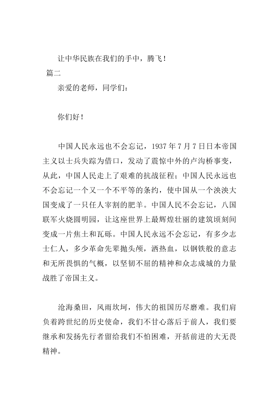 勿忘国耻振兴中华600字演讲稿_第3页