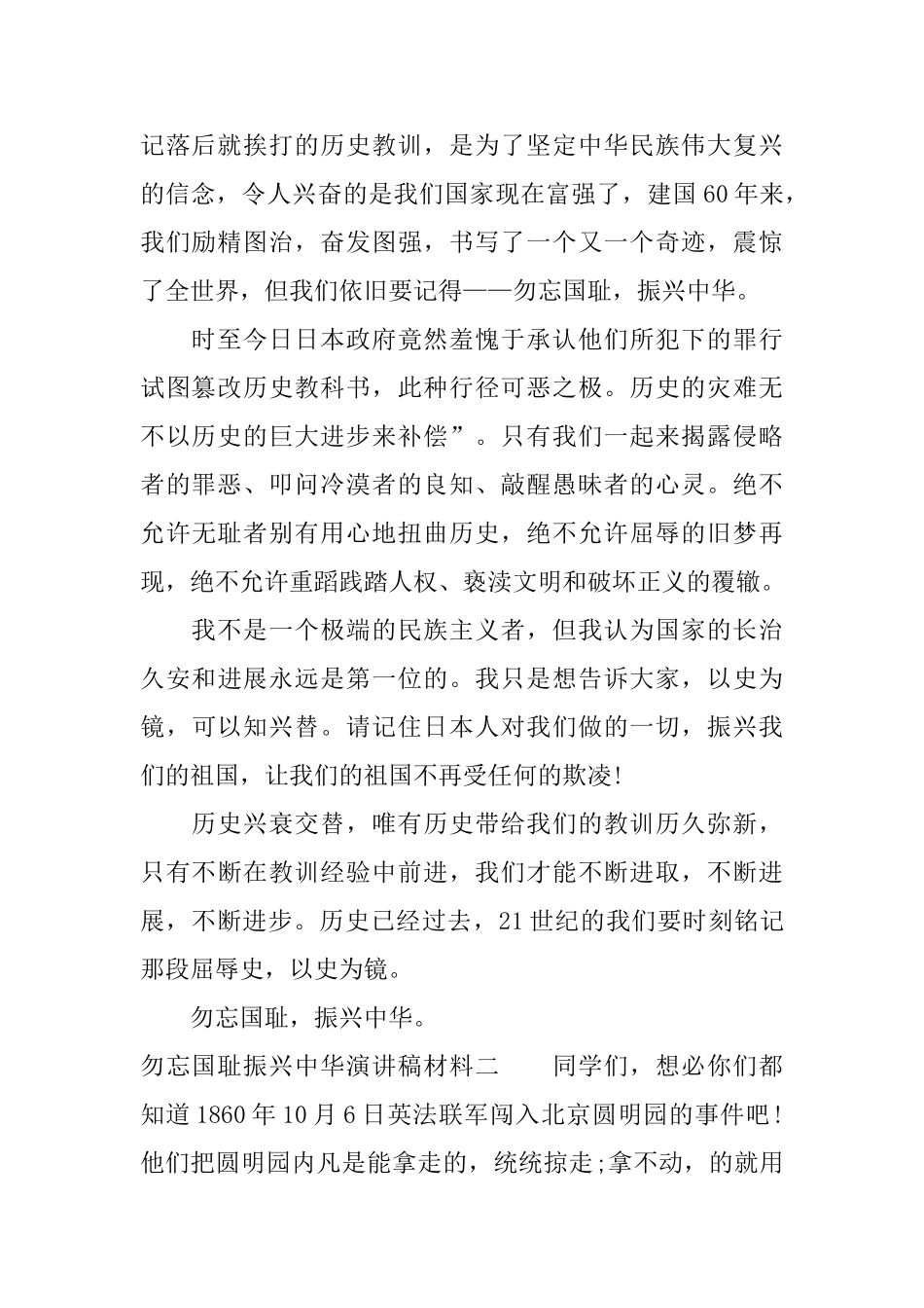 勿忘国耻振兴中华演讲稿材料_第2页