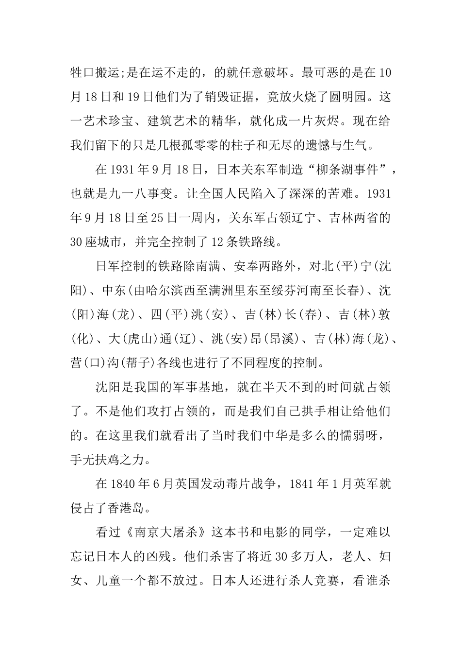 勿忘国耻振兴中华演讲稿材料_第3页