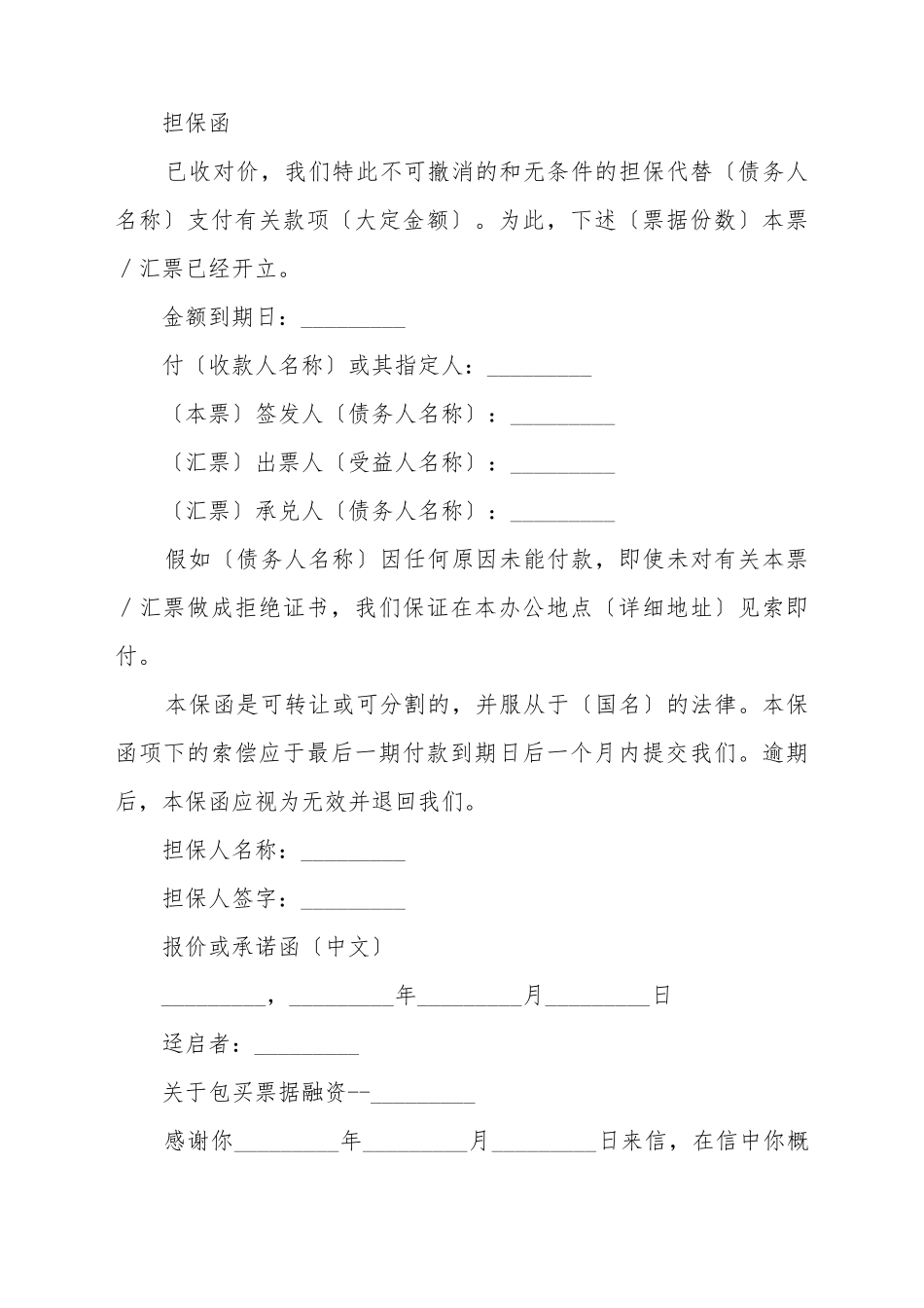 包买票据合同_第2页