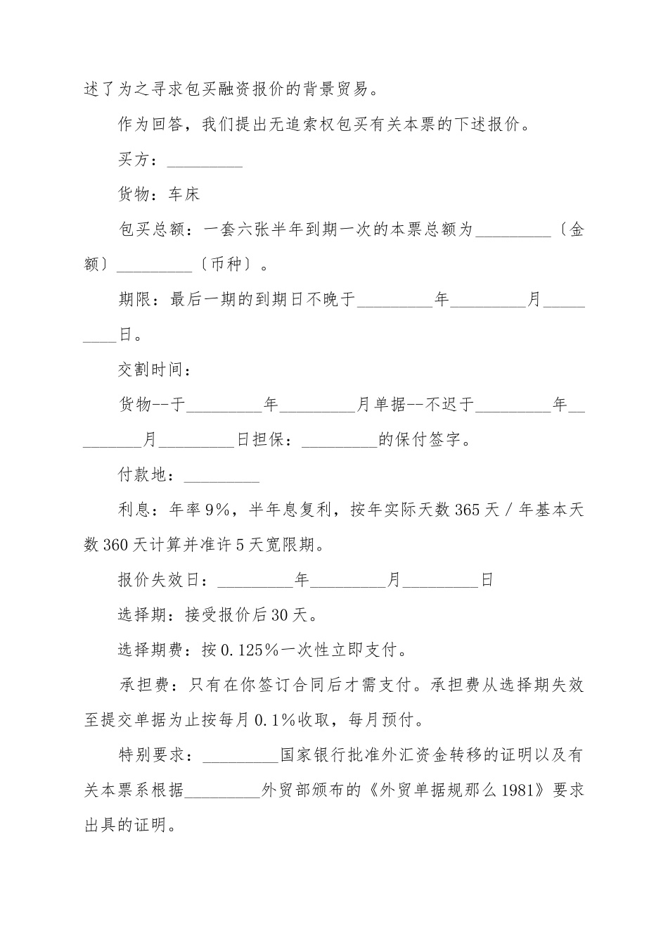 包买票据合同_第3页