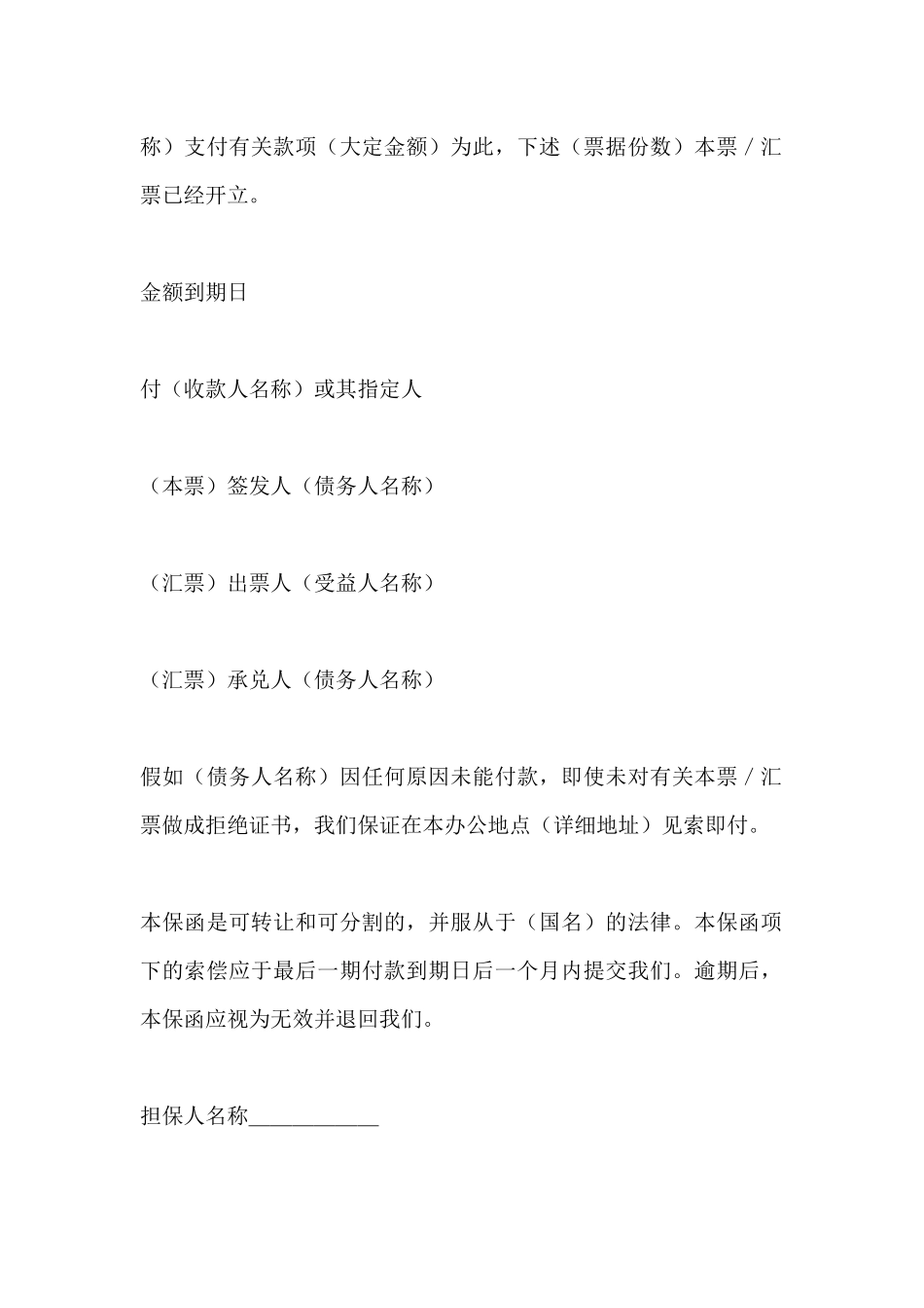 包买票据合同范本_第2页