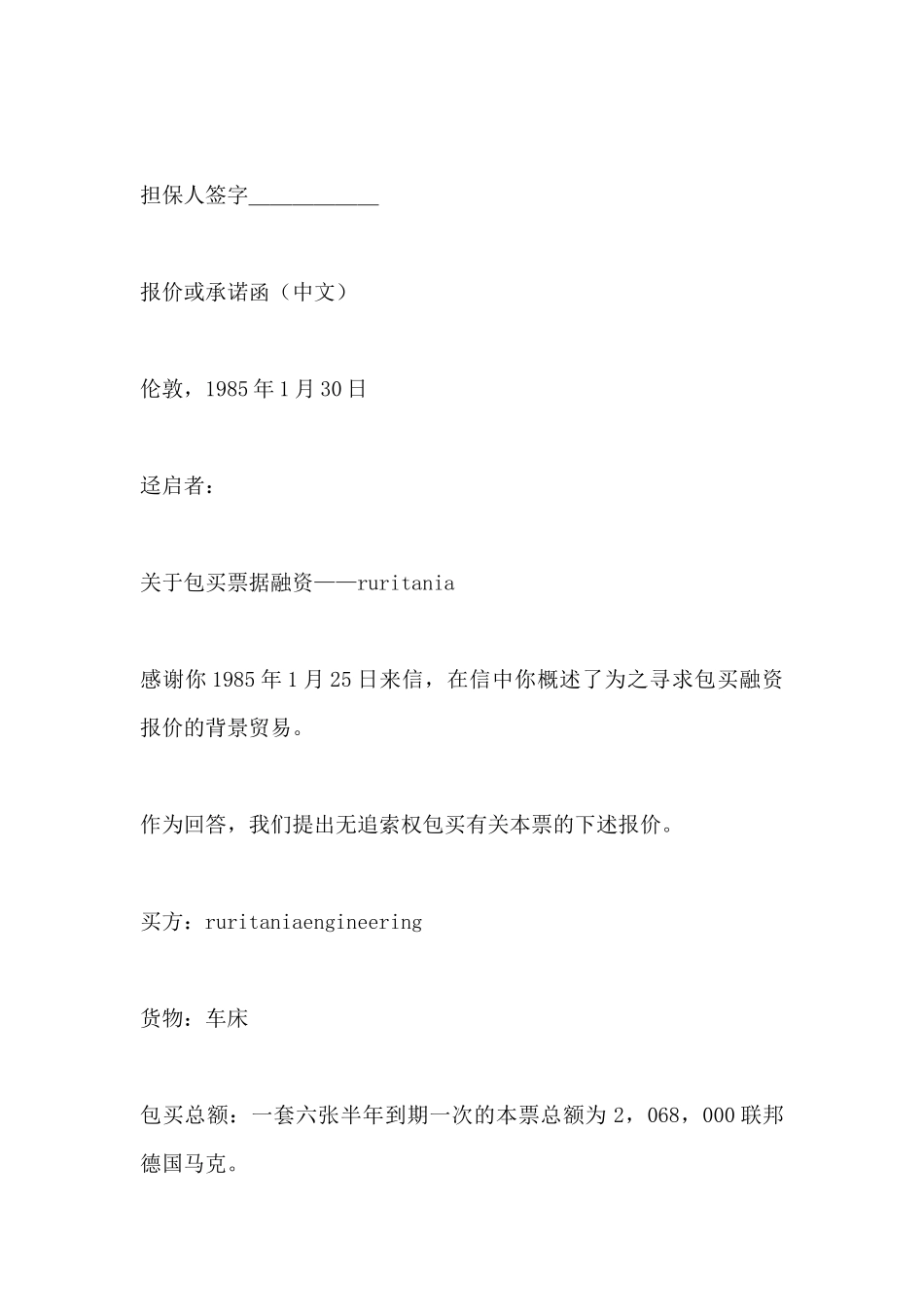 包买票据合同范本_第3页