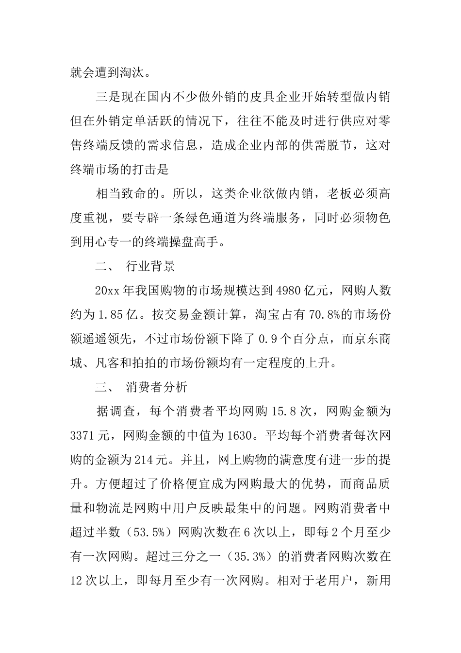 包包网店策划书_第3页