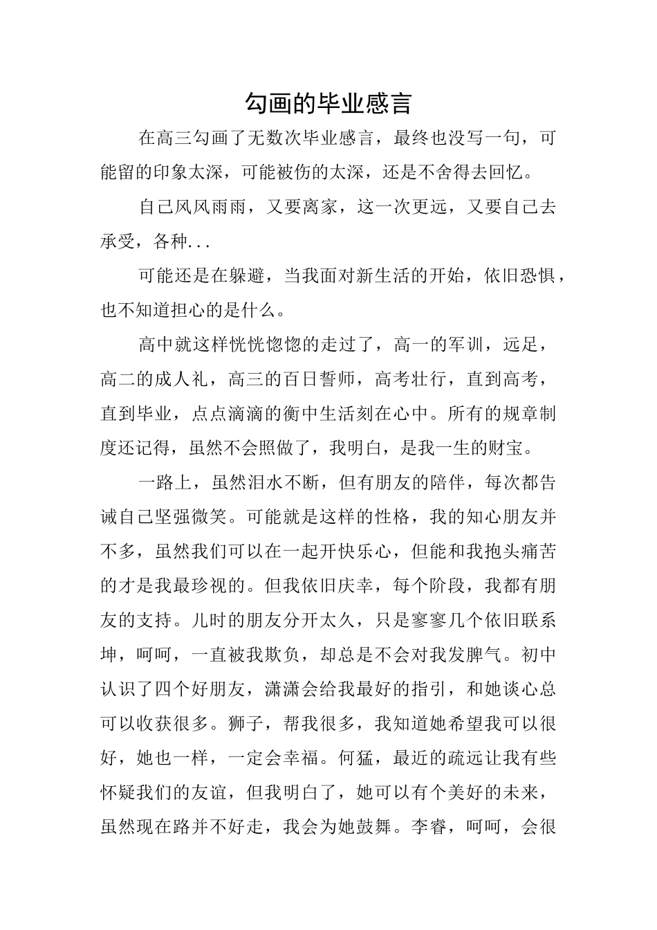 勾画的毕业感言_第1页