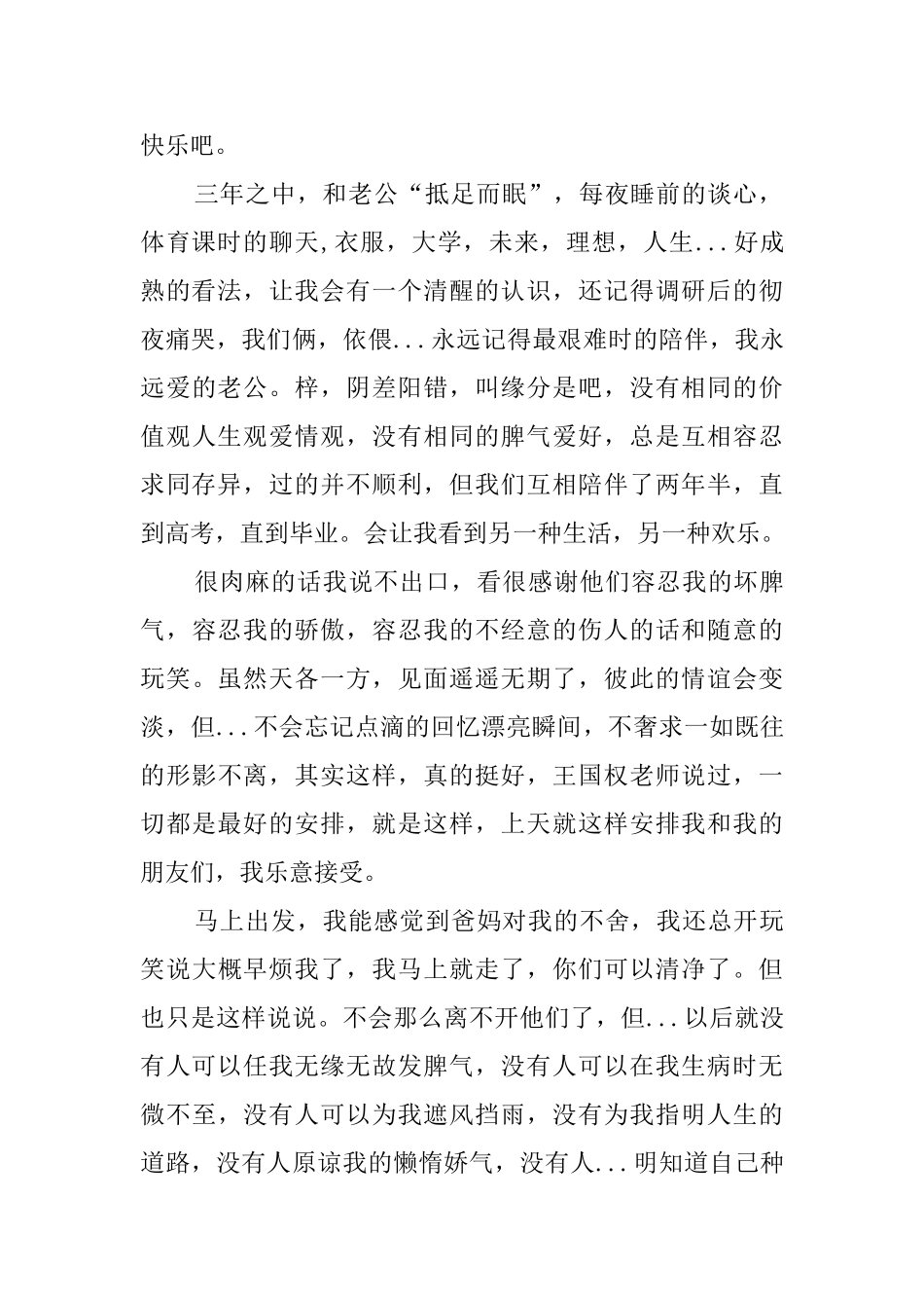 勾画的毕业感言_第2页