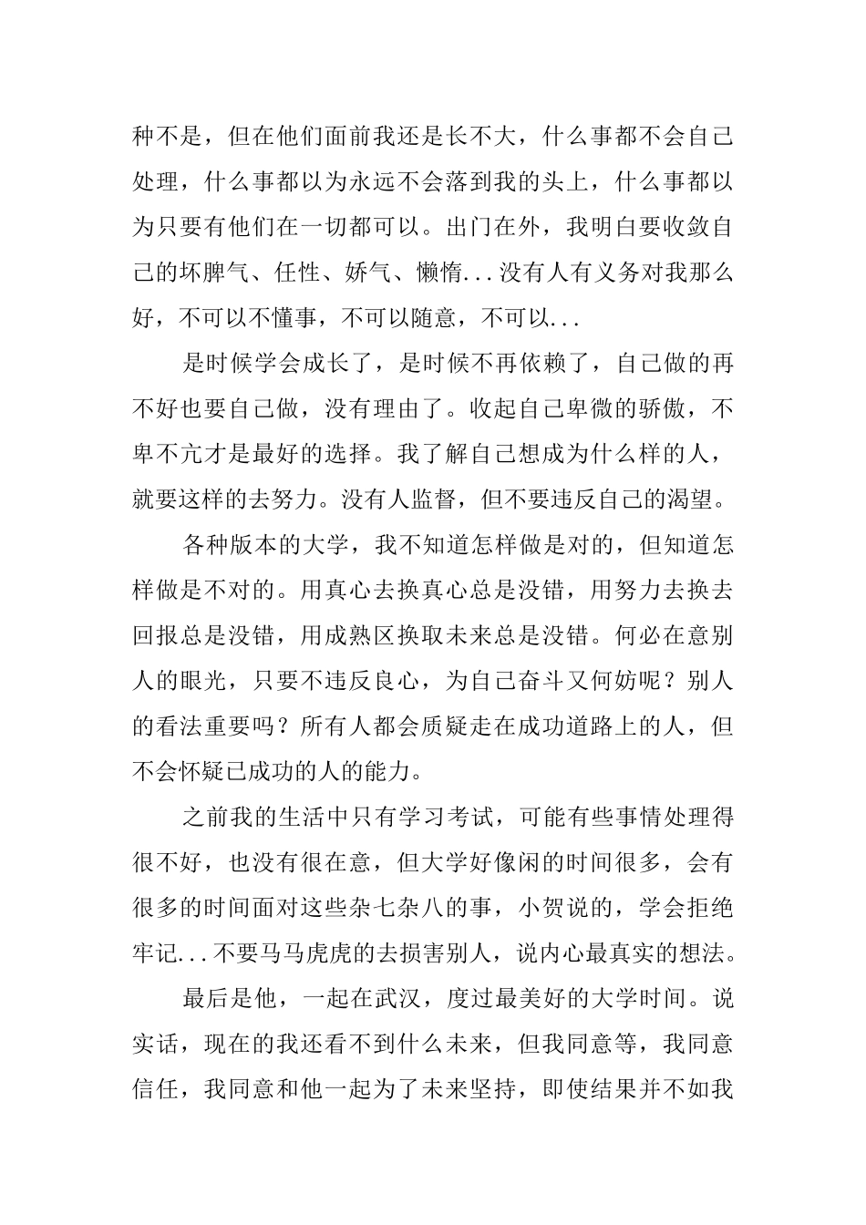 勾画的毕业感言_第3页