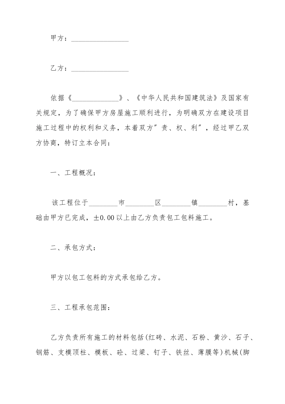 包工包料的方式房屋建设合同样式_第2页