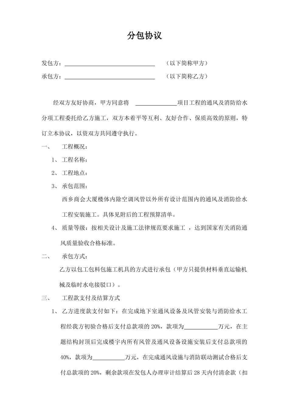 包工包料水电工程承包合同_第1页