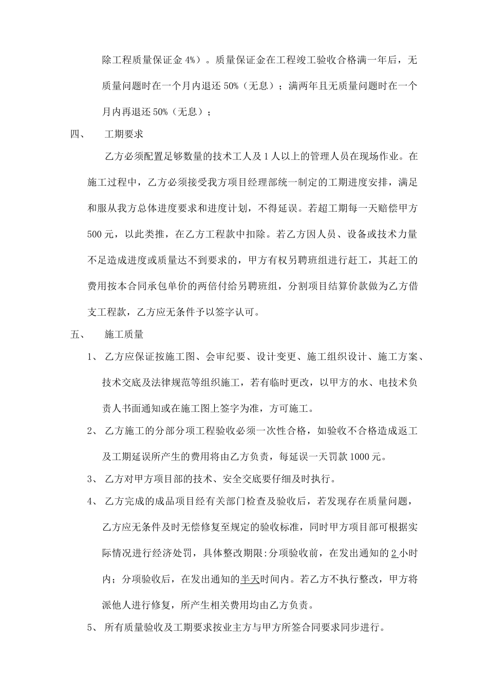 包工包料水电工程承包合同_第2页