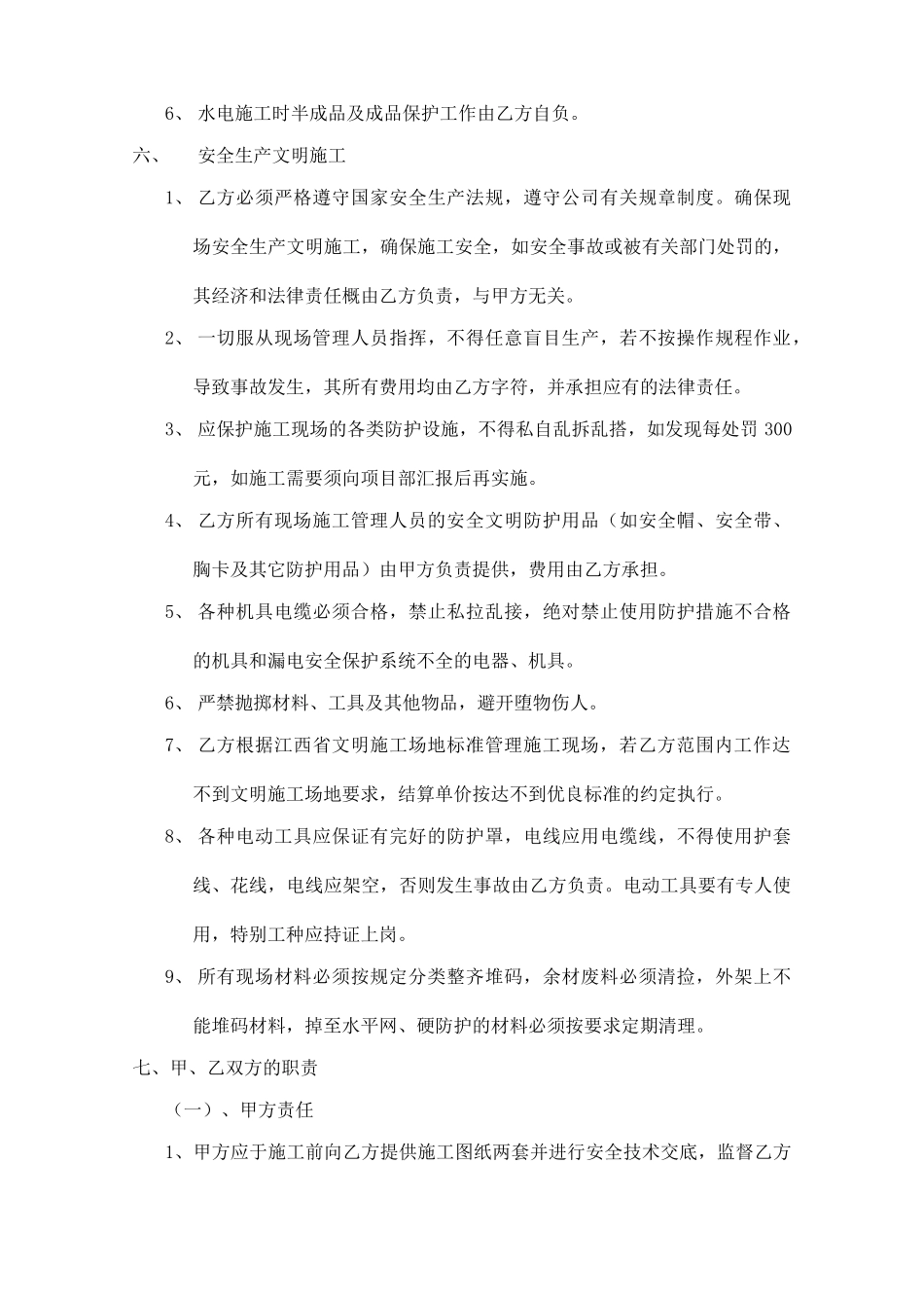 包工包料水电工程承包合同_第3页