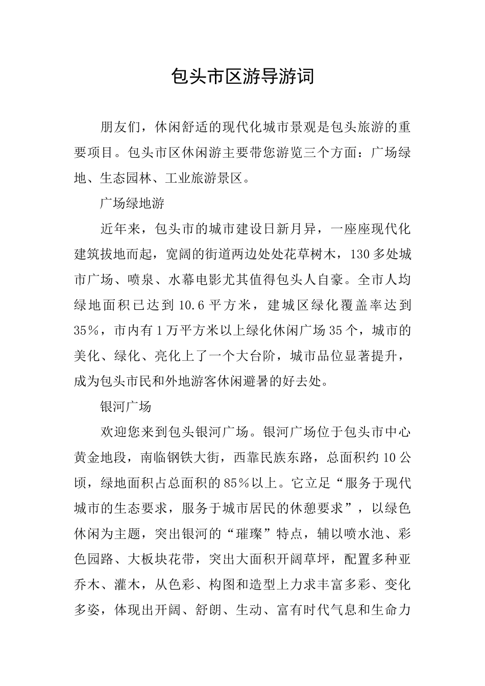 包头市区游导游词_第1页