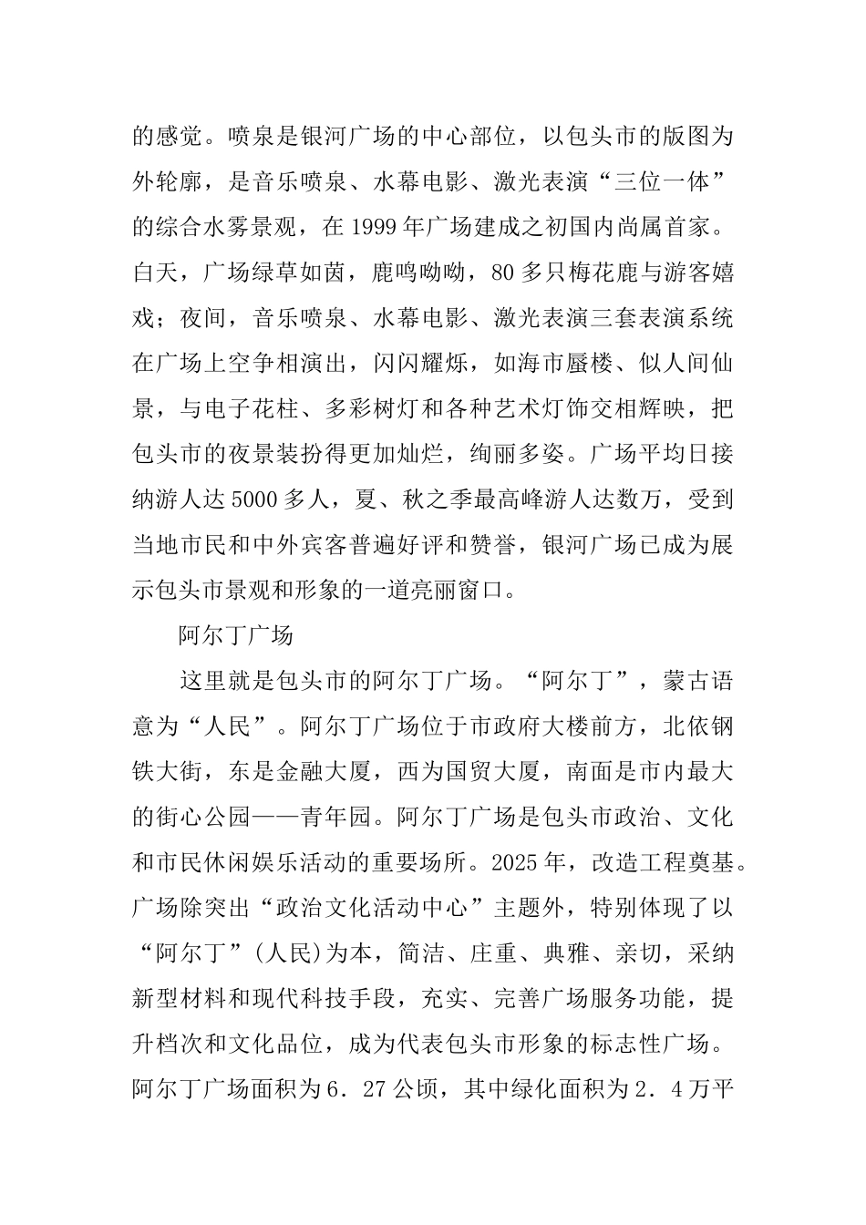 包头市区游导游词_第2页