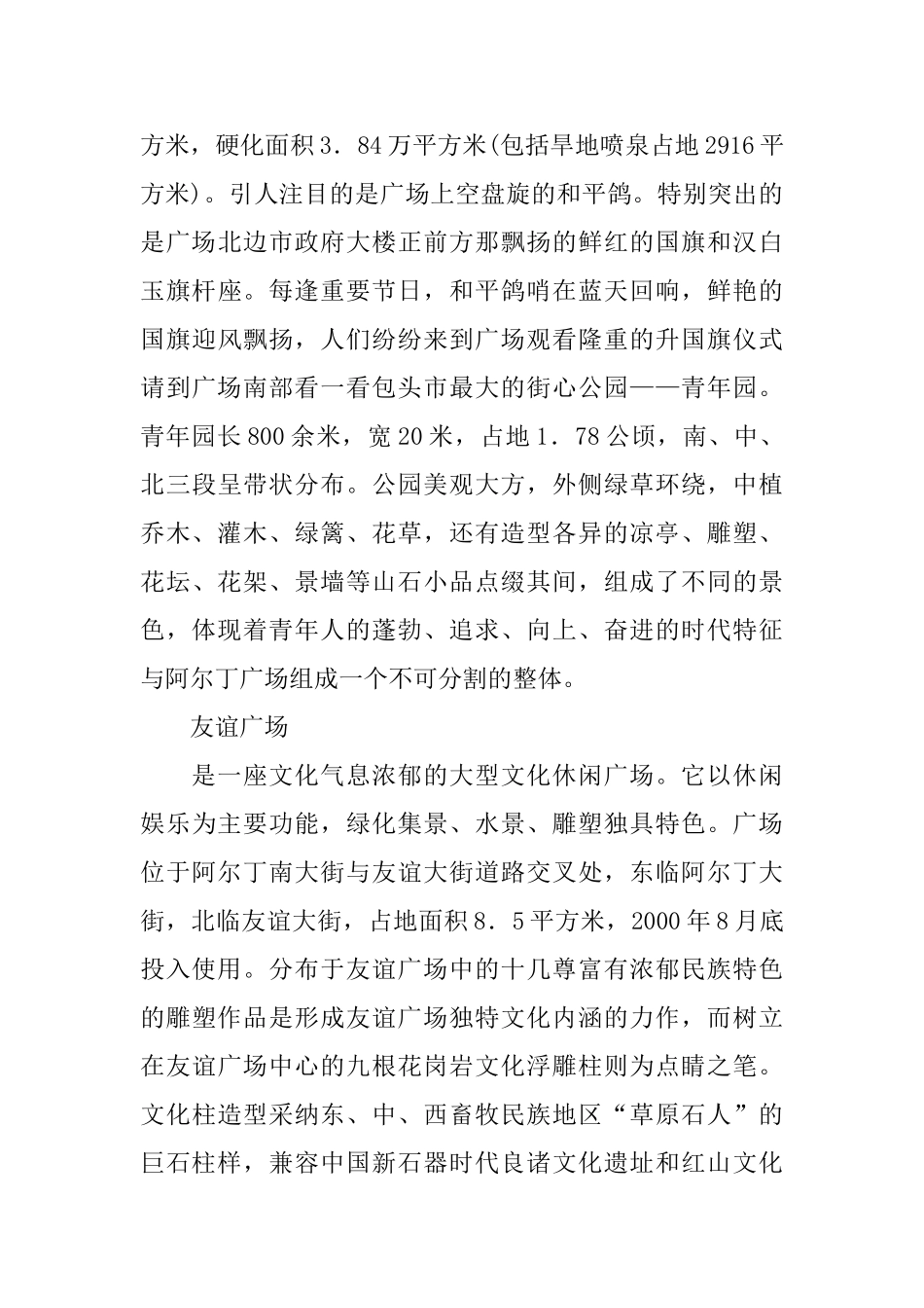 包头市区游导游词_第3页