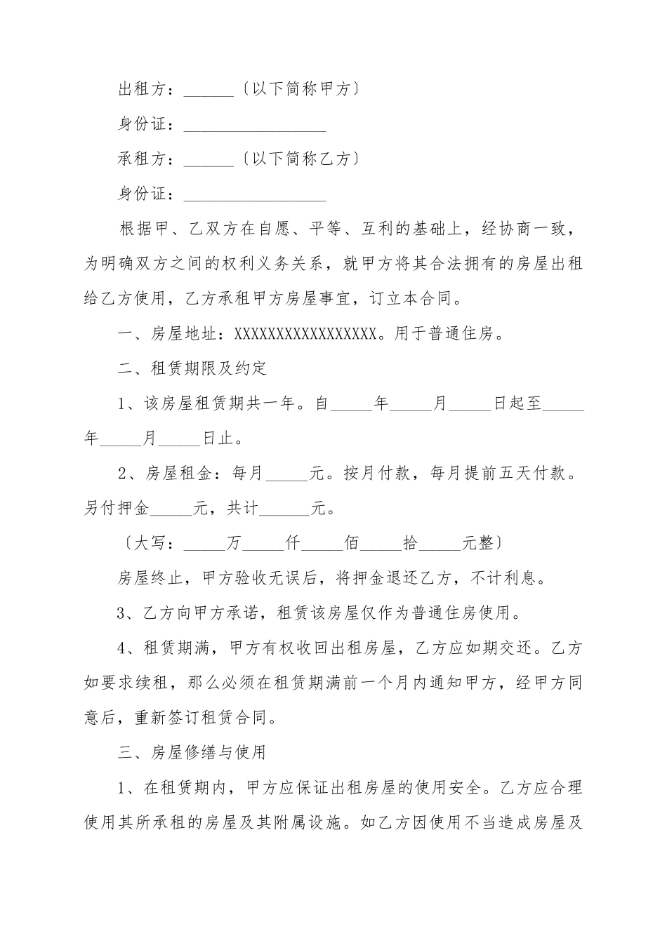 包头房屋租赁合同_第2页