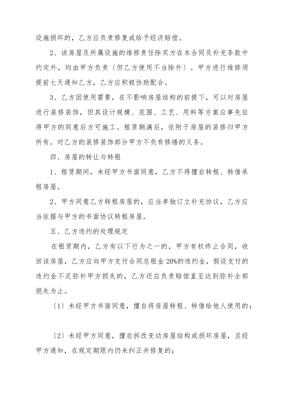 包头房屋租赁合同_第3页