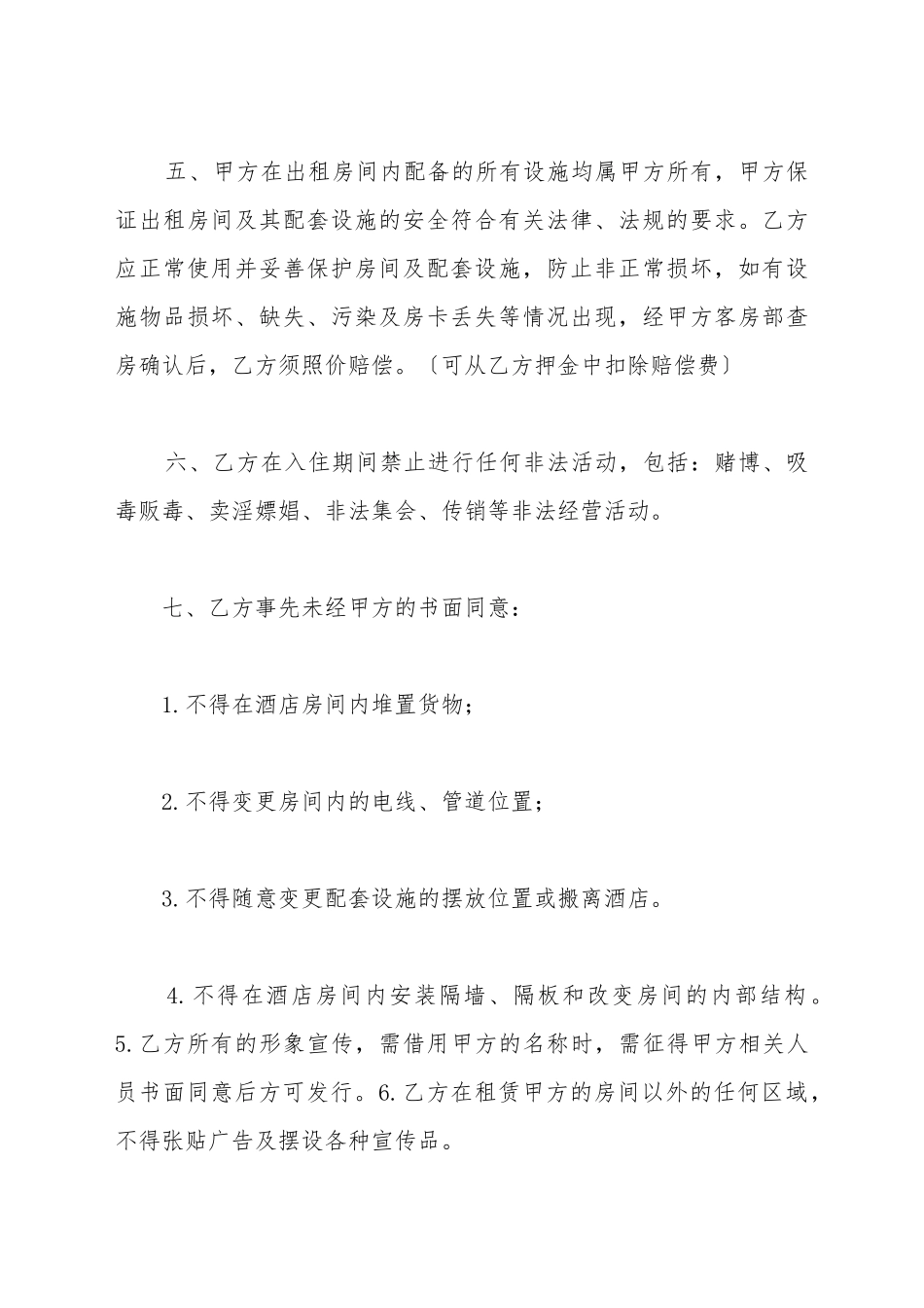 包房租赁协议_第3页